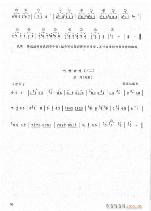 笛子入门教材  增订本42-629