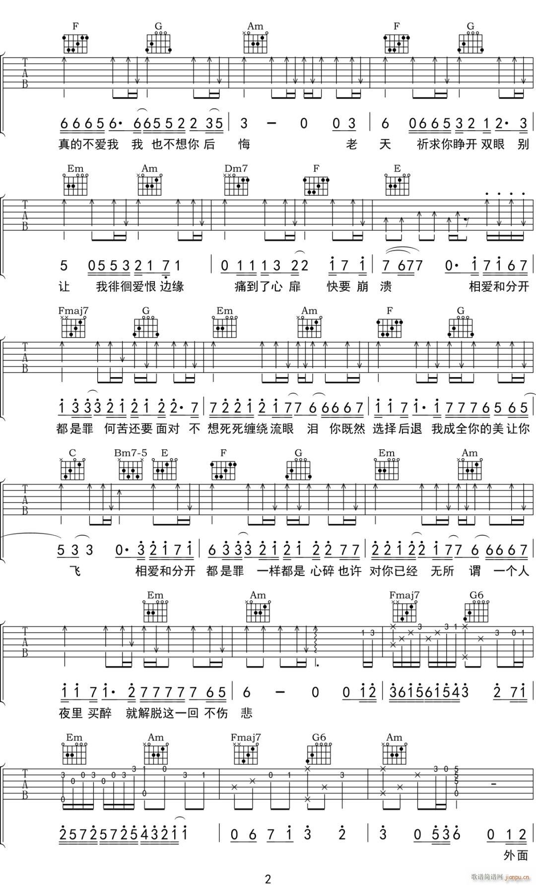 相爱分开都是罪 （ C调原版）_莫叫姐姐2
