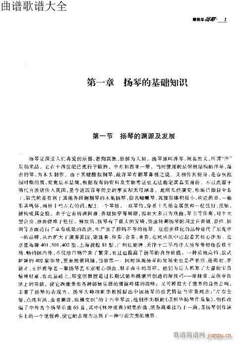 跟我学扬琴 前言-10页6