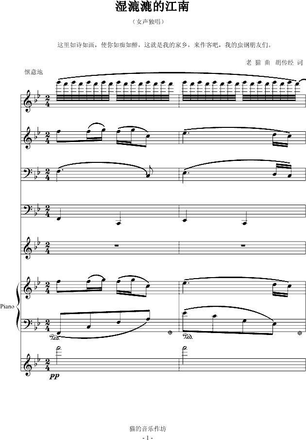 湿漉漉的江南-钢琴谱(钢琴曲)-音乐作坊1