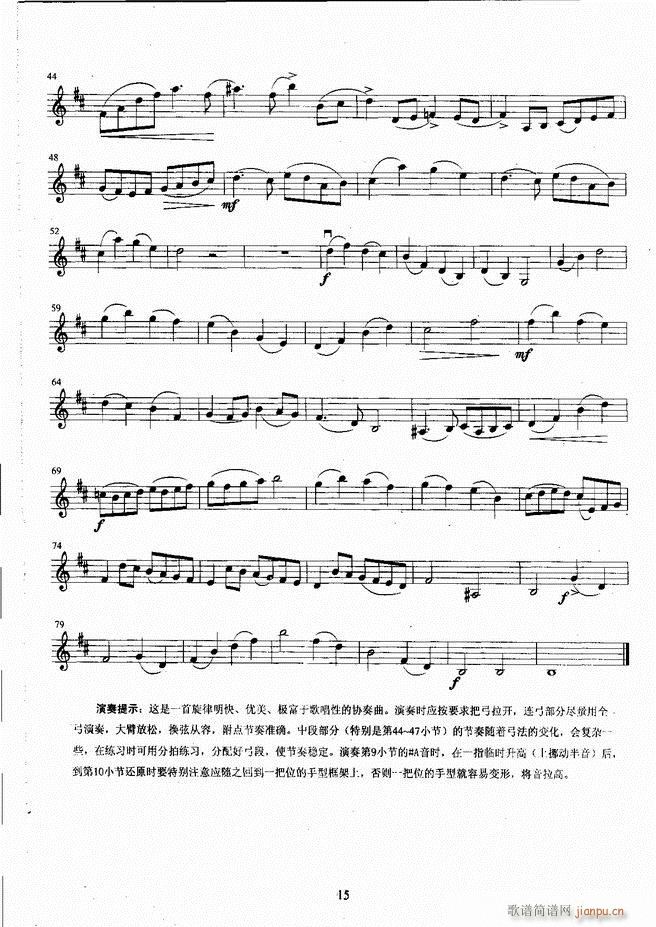 湖北艺术职业学院社会艺术考级系列教材 小提琴考级教程 （上册）1-6023