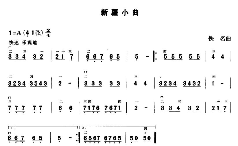 新疆小曲1
