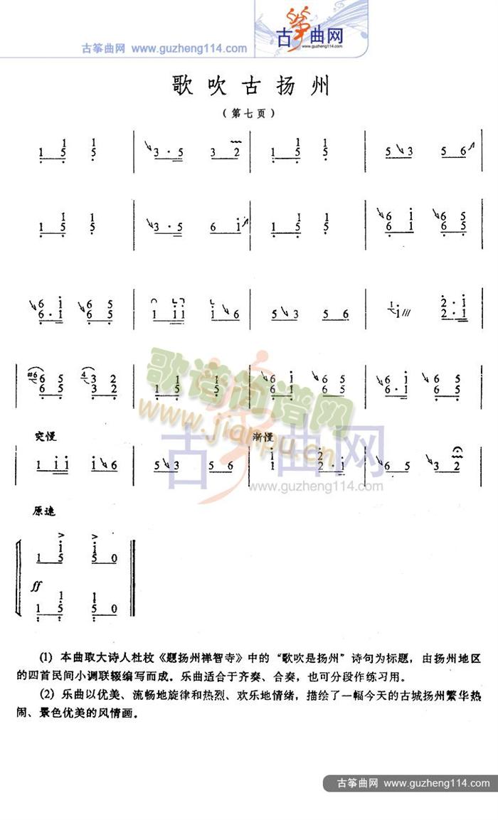 歌吹古扬州7