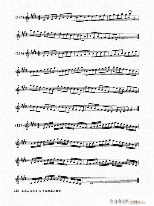 孔庆山六孔笛12半音演奏与教学201-22012