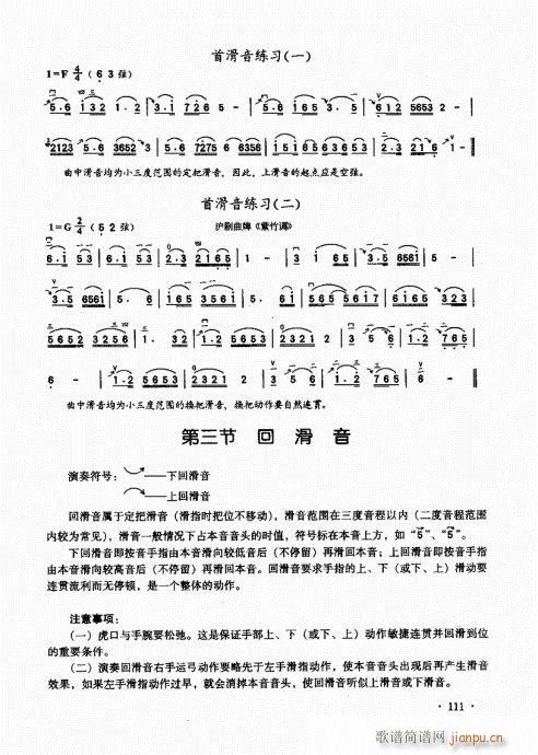 二胡基础大教本101-12011