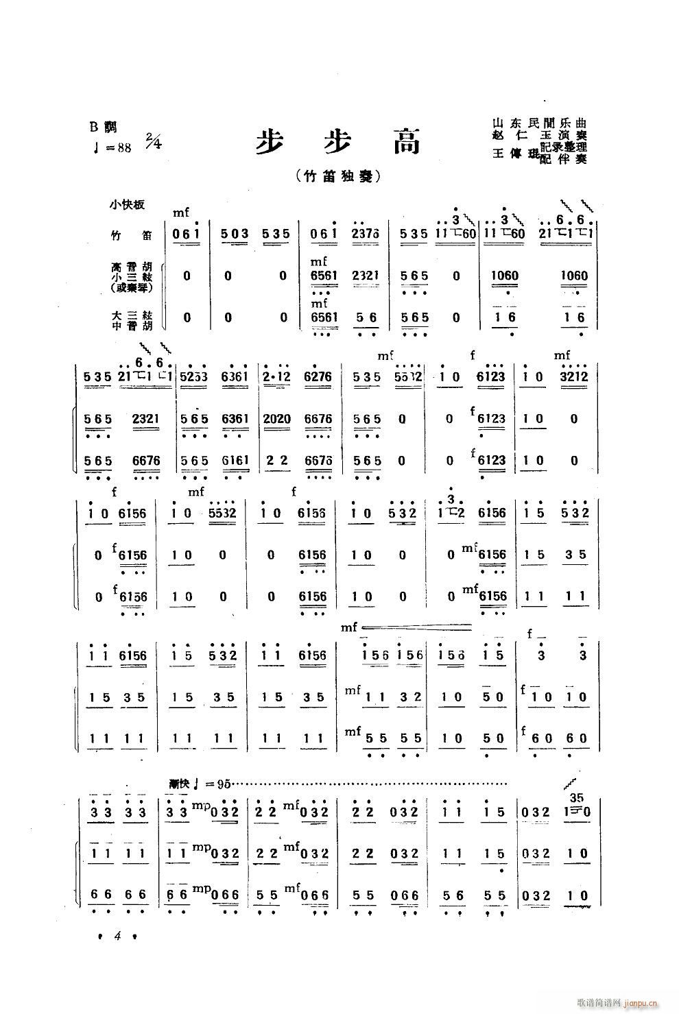 步步高(笛子)(另一首)1