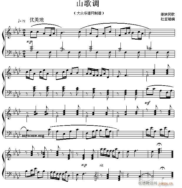 民歌钢琴小曲 傣族民歌 山歌调1