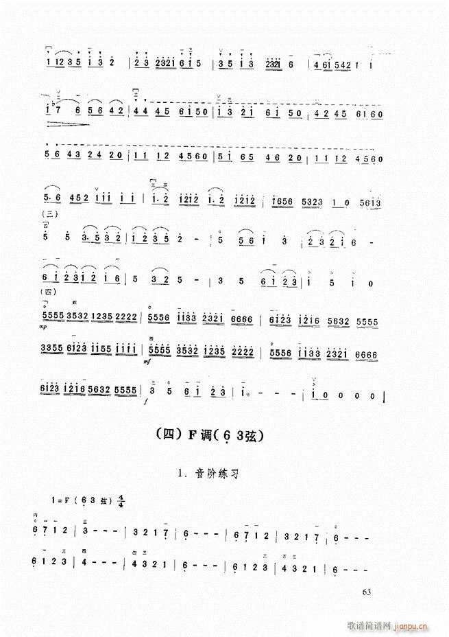 二胡基础教程 二胡基础教程 修订本61-1203