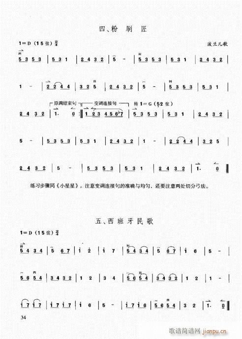 二胡快速入门通用教程21-4014
