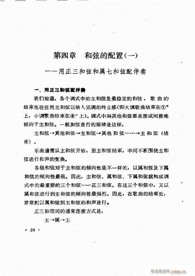 歌曲手风琴伴奏的编配 目录1-6042