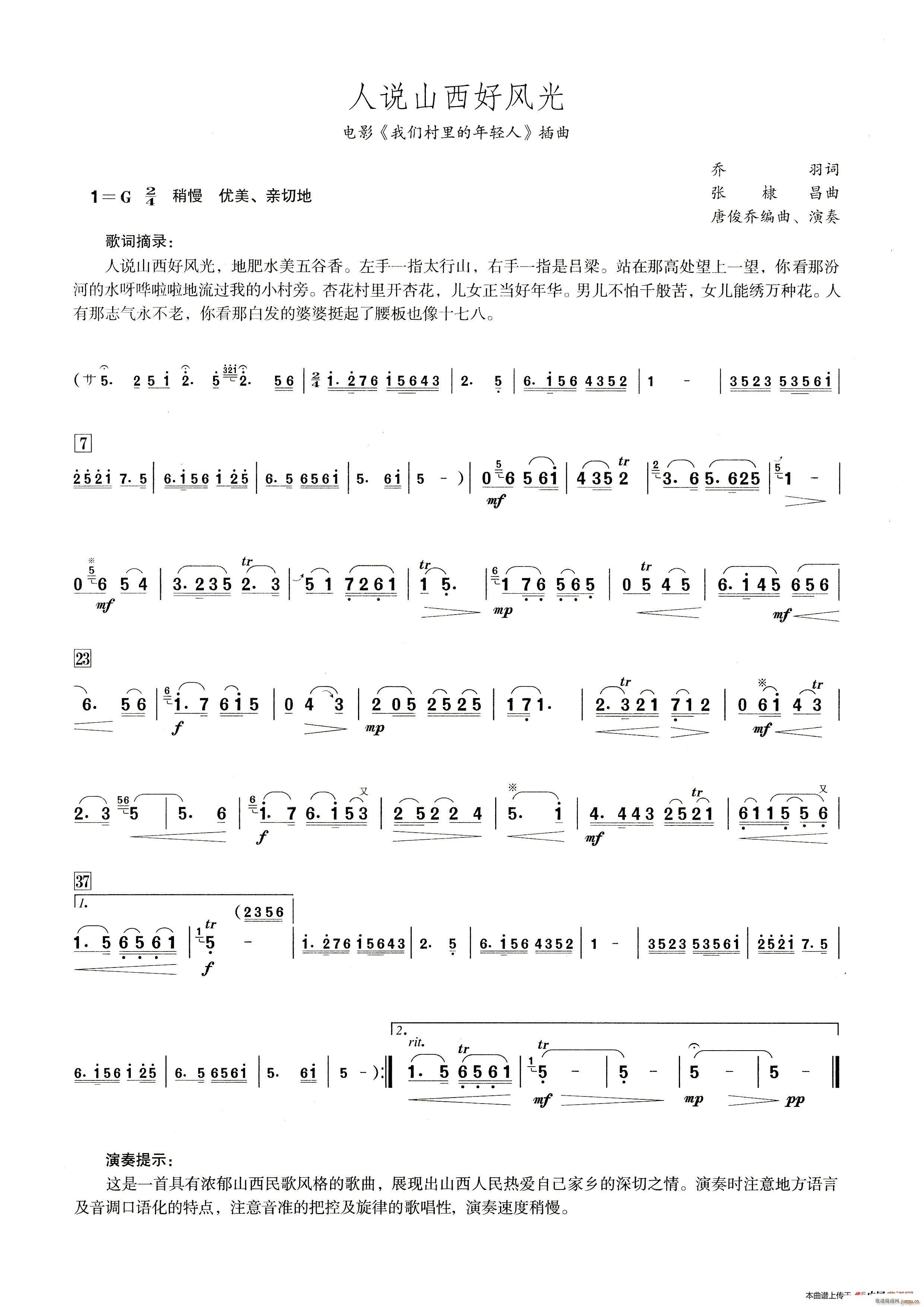 人说山西好风光（笛子演奏提示版）1