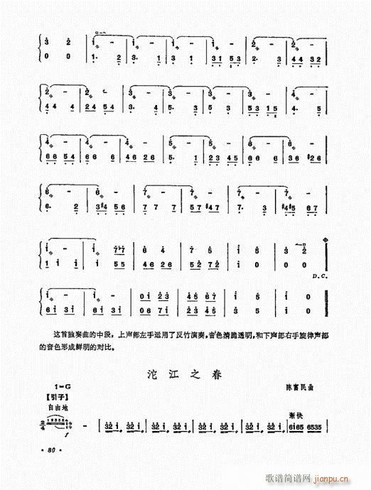 扬琴演奏艺术61-8020