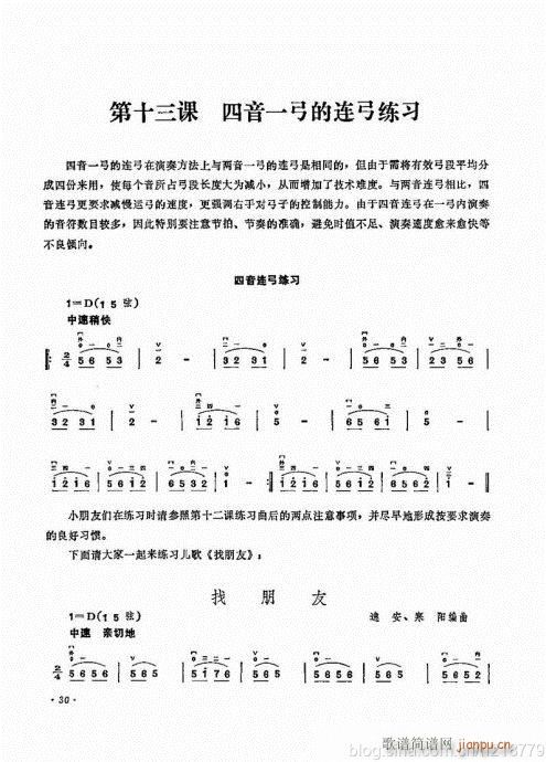 儿童学二胡电视教程  （修订版）23-437
