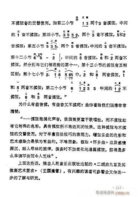 学二胡161-1809