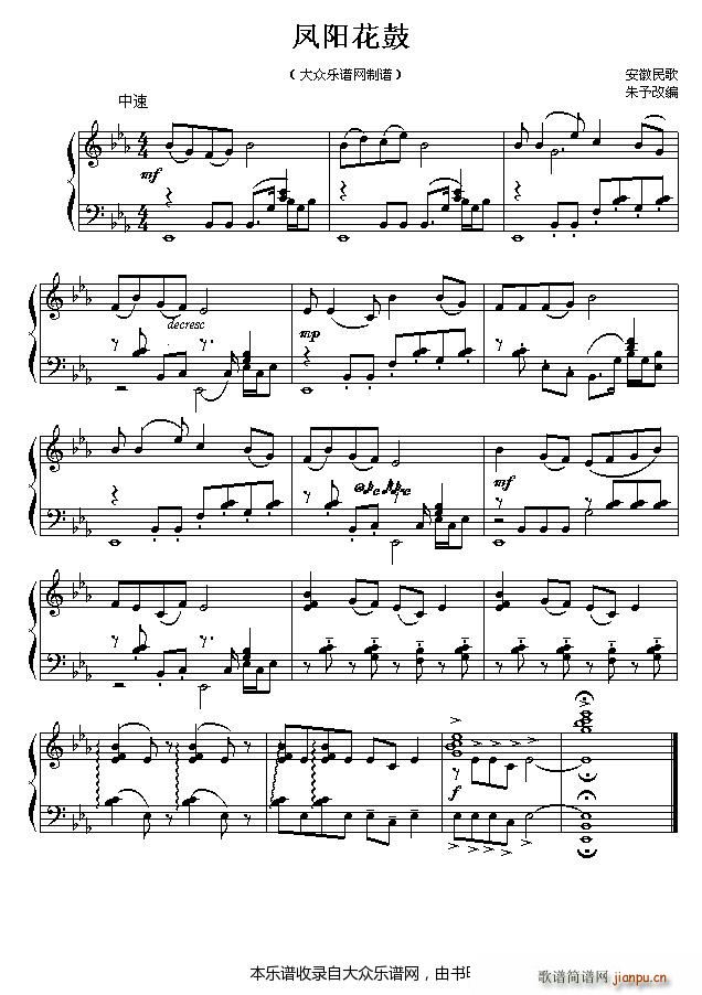 安徽民歌 凤阳花鼓1