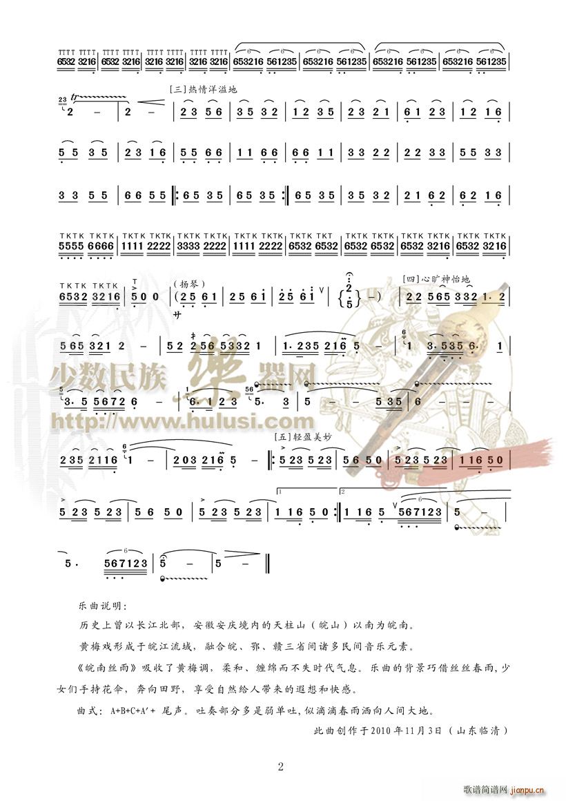 皖南丝雨_魏仕健2