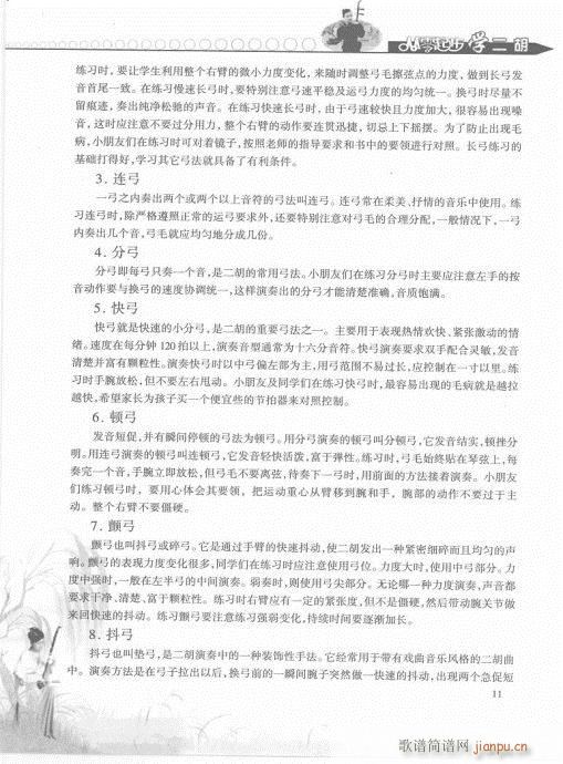 从零起步学二胡轻松入门1-2011