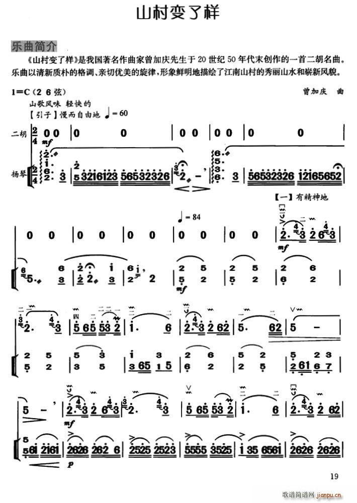 山村变了样（扬琴伴奏谱）_于红梅1