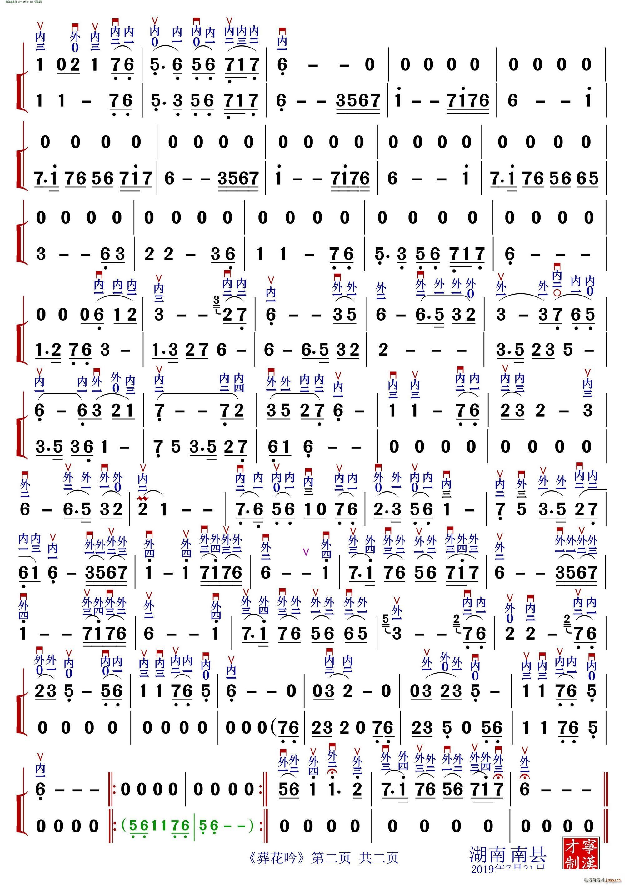 葬花吟( 全弓法、指法谱 )2