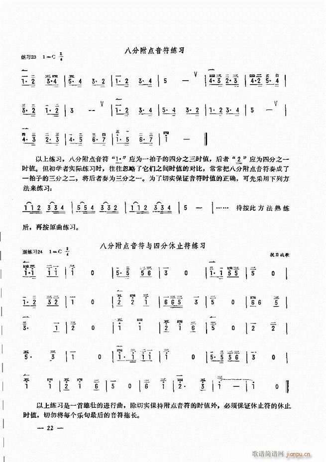 手风琴简易记谱法演奏教程 目录1-6027