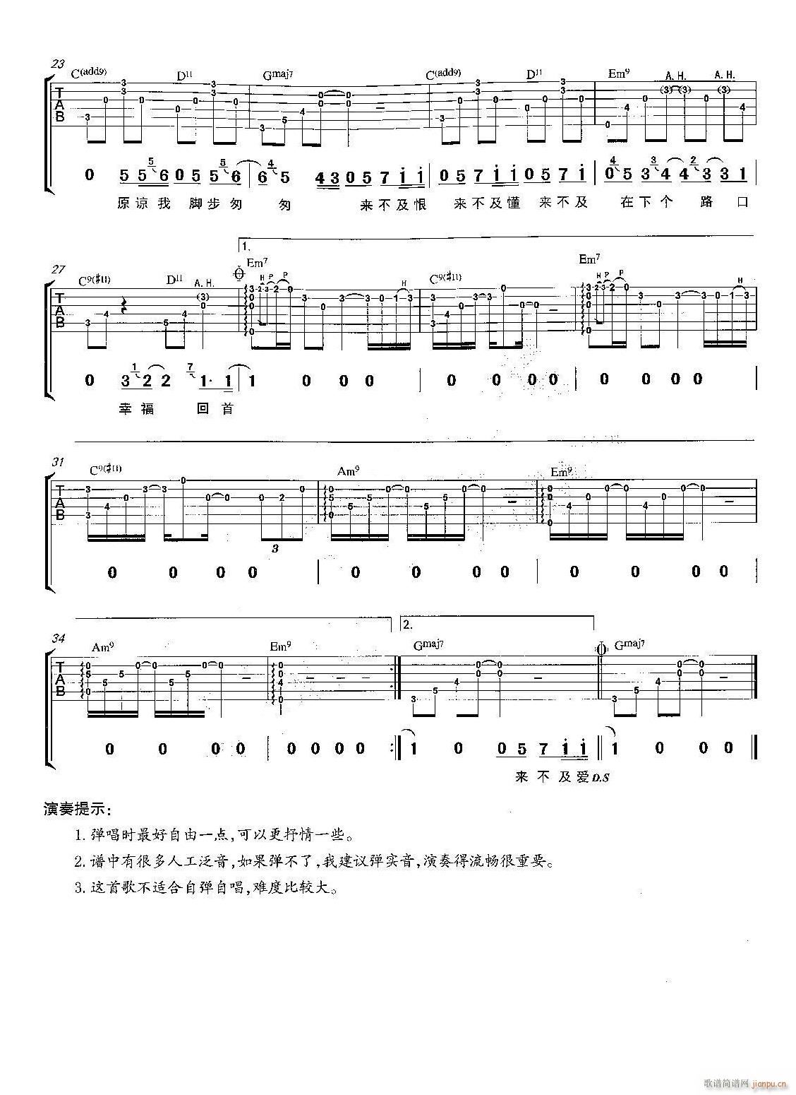 来不及 ( G调指法原版编配)_刘瑞琦2