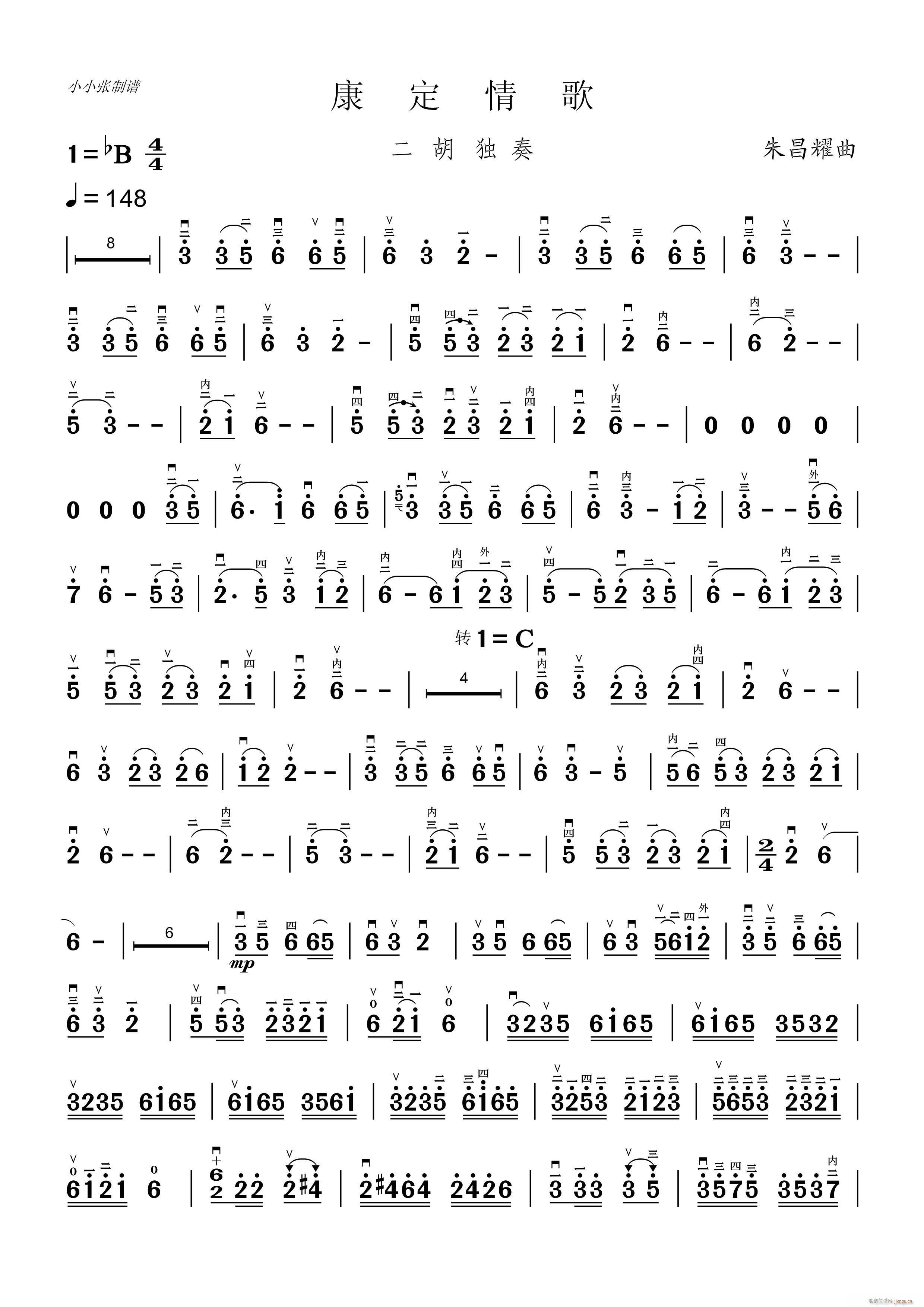 康定情歌(二胡独奏、朱昌耀作曲版)1