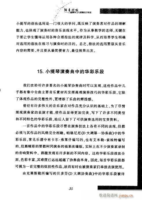 弦音回响  小提琴学习与演奏知识综述21-4016