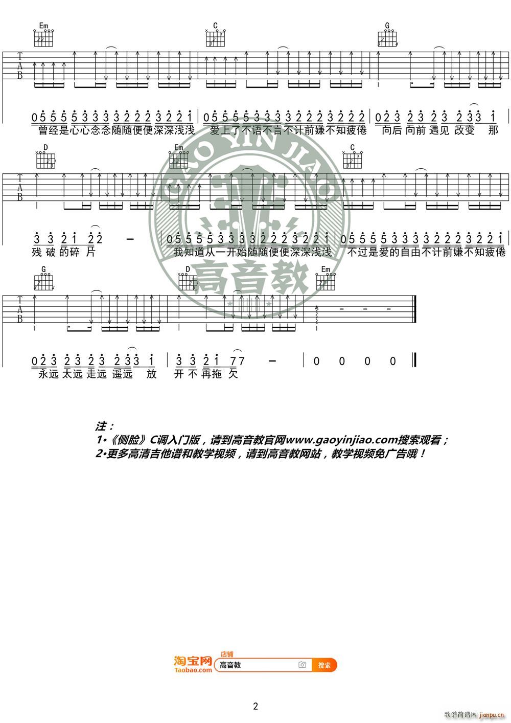 《侧脸》 G调精华版 于果 高音教编配3