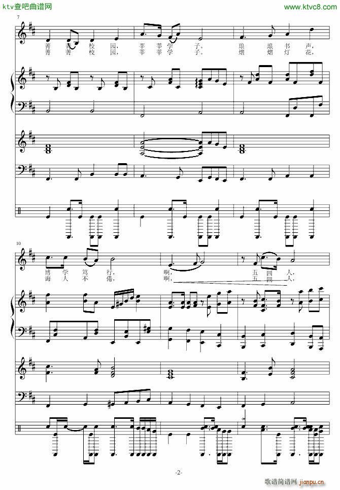 五四之歌 校歌_韩婷婷2