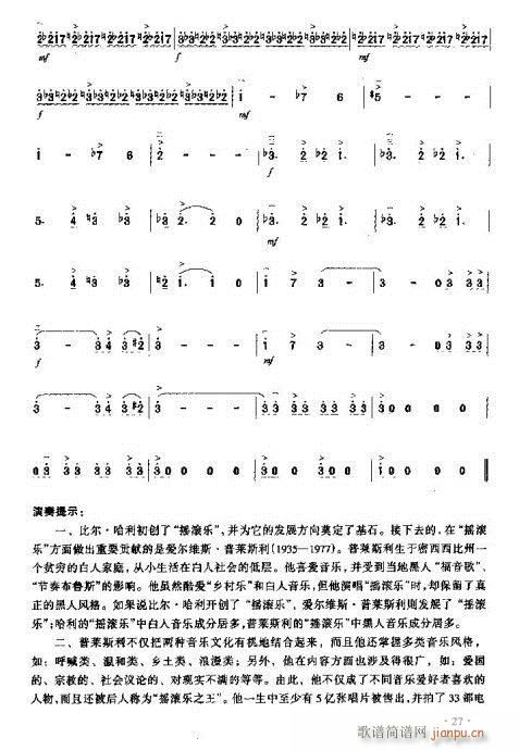 二胡 爱尔维斯.普莱斯利8