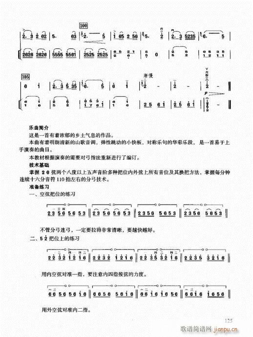 二胡快速入门通用教程121-1405