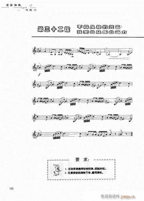 竖笛演奏与练习148-15812