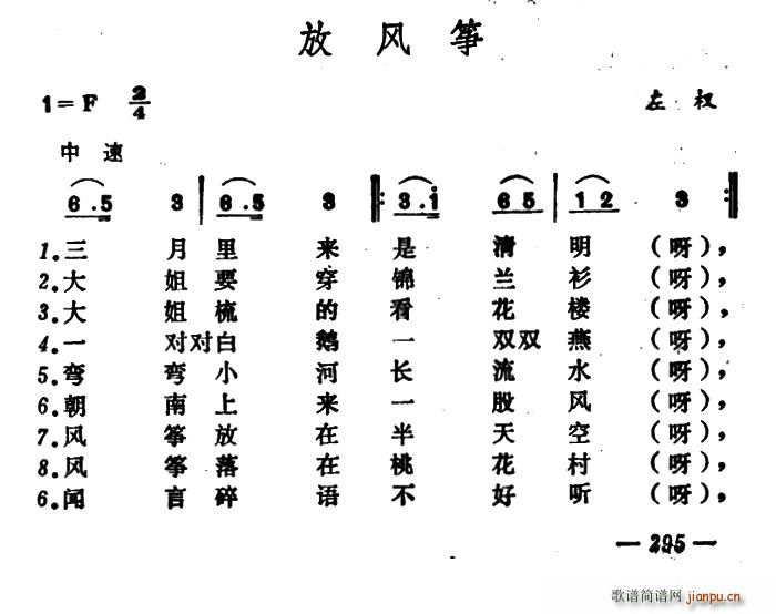 放风筝（山西左权小花戏）1