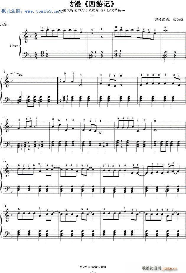 白龙马（动漫《西游记》主题曲）1
