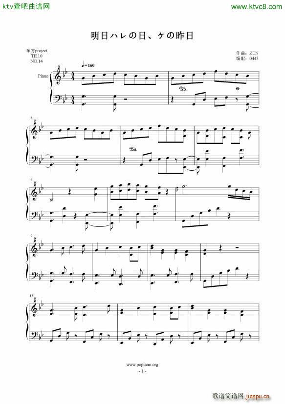 东方风神录 明日ハレの日 ケの昨日_东方project1