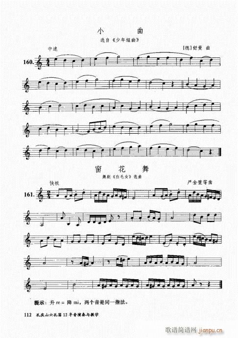 孔庆山六孔笛12半音演奏与教学101-12012