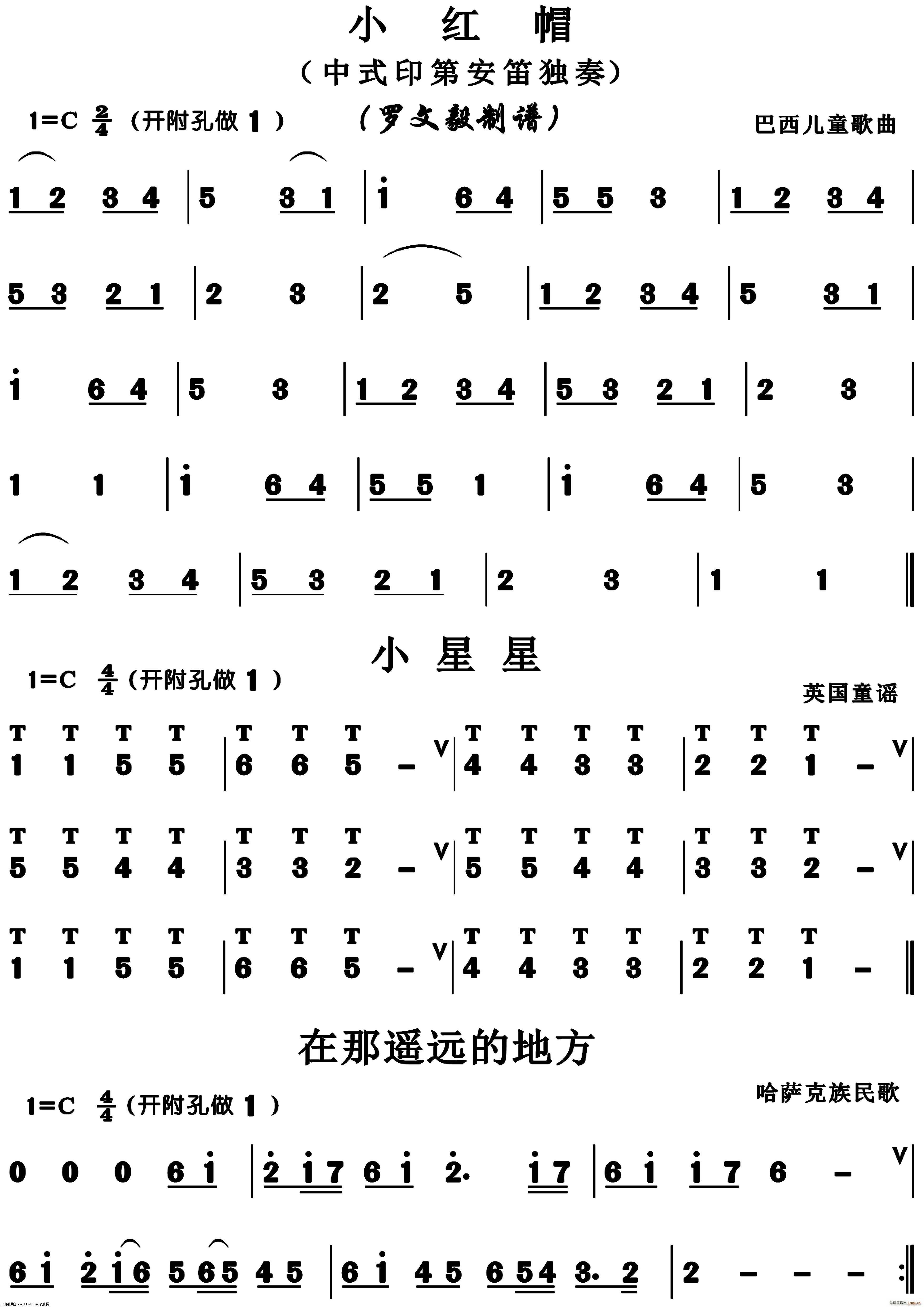 小红帽 小星星 在那遥远的地方1