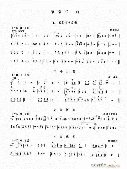 二胡必修教程61-8017