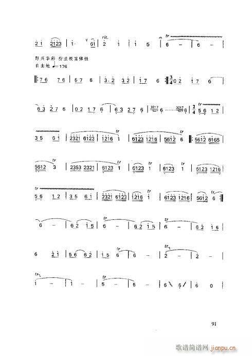 笛子基本教程91-95页1