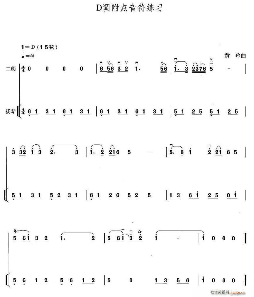 D调附点音符练习（扬琴伴奏谱）1