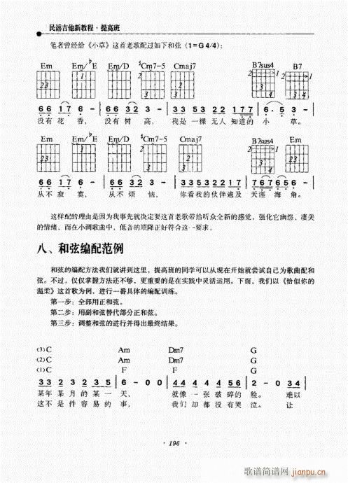民谣吉他新教程181-215序16
