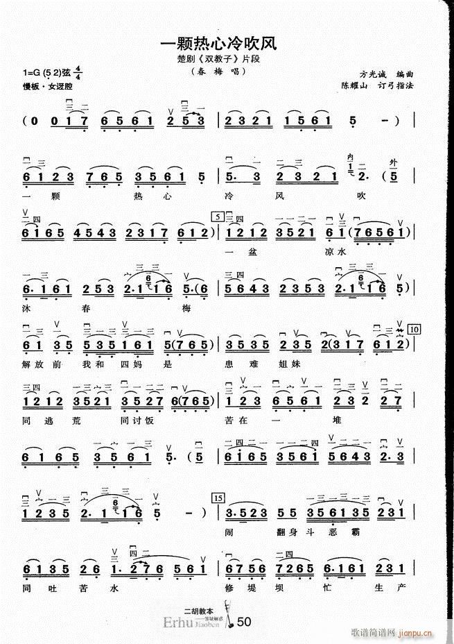 二胡教本 答疑解惑55