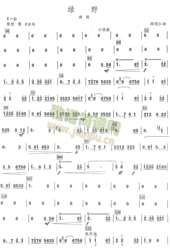绿野曲笛分谱2