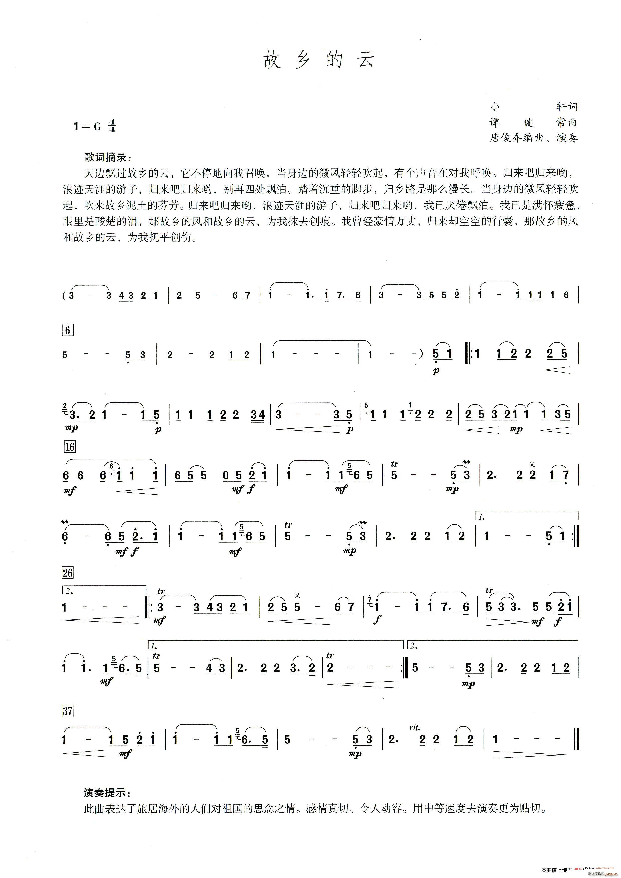 故乡的云（笛子演奏提示版）1