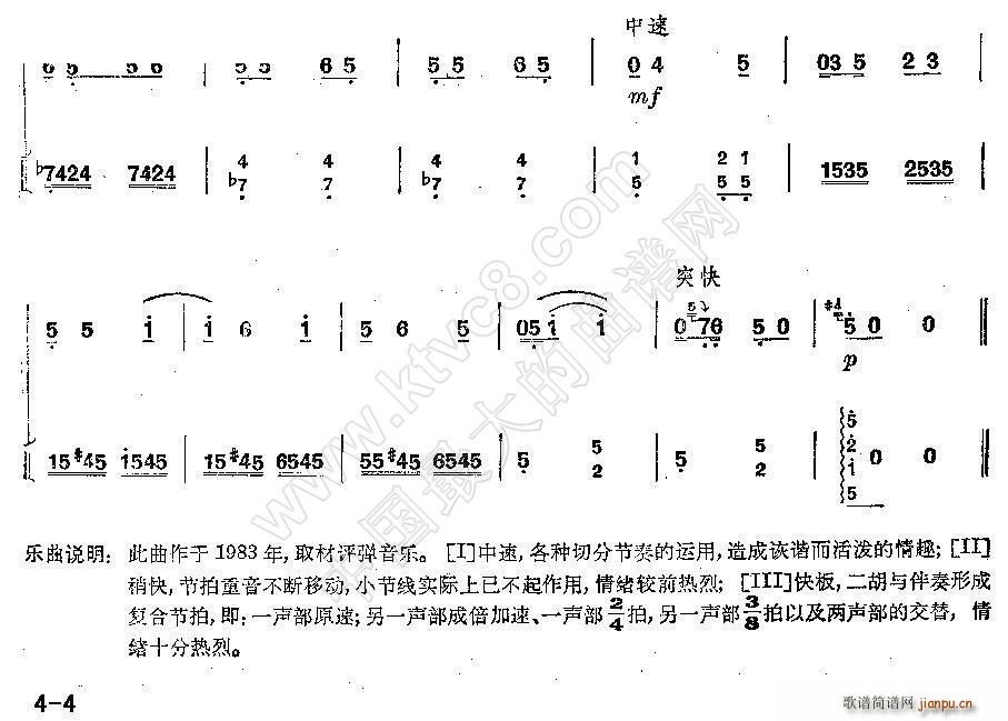 弹乐（于智魁作曲版）（扬琴伴奏谱）4