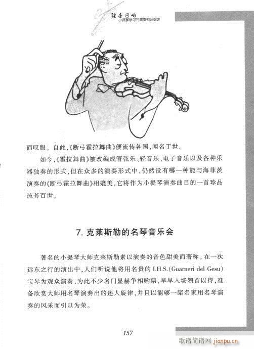 弦音回响  小提琴学习与演奏知识综述141-16217