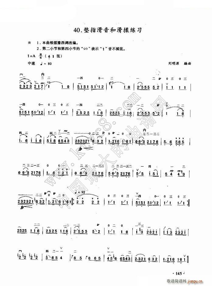 垫指滑音和滑揉练习 (二胡)1