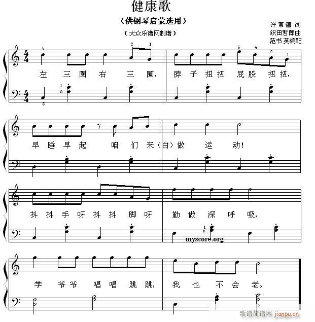 钢琴启蒙小曲(71)健康歌1