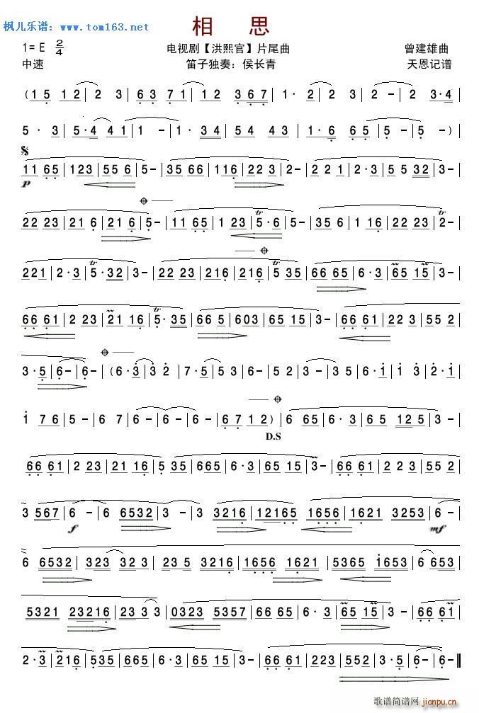 相思 笛子独奏 ― （电视剧《洪熙官》片尾曲）_侯长青1
