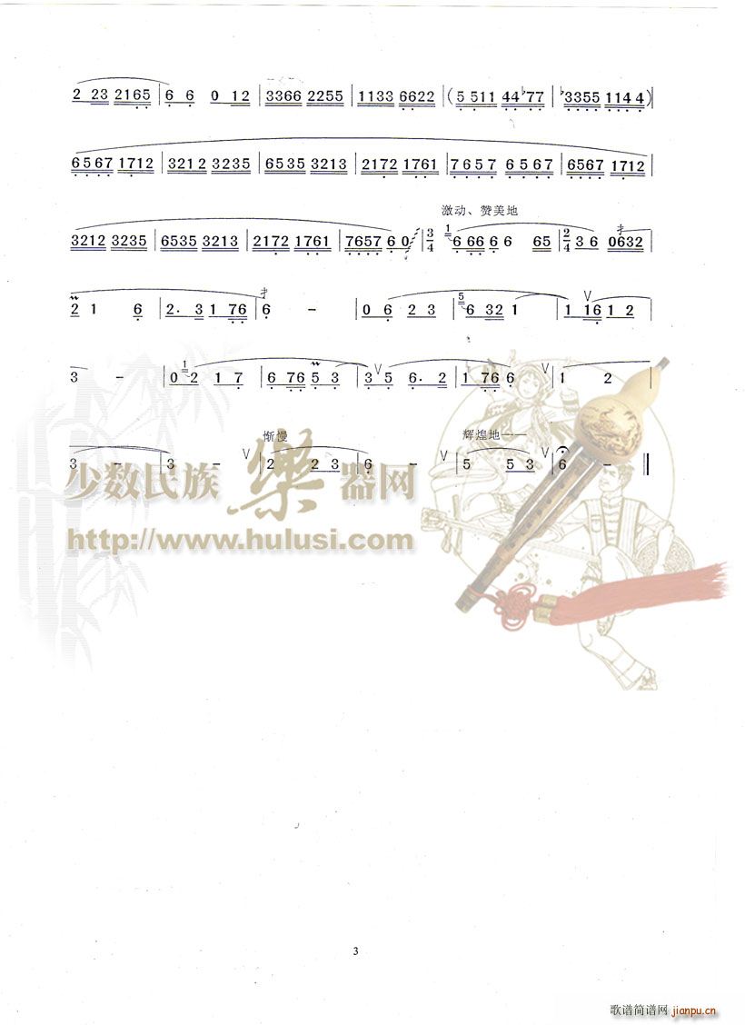 梦回延安3